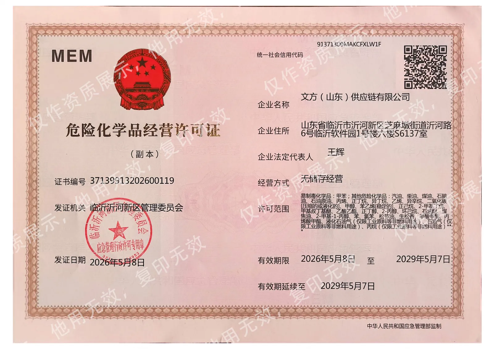 资质证照 2