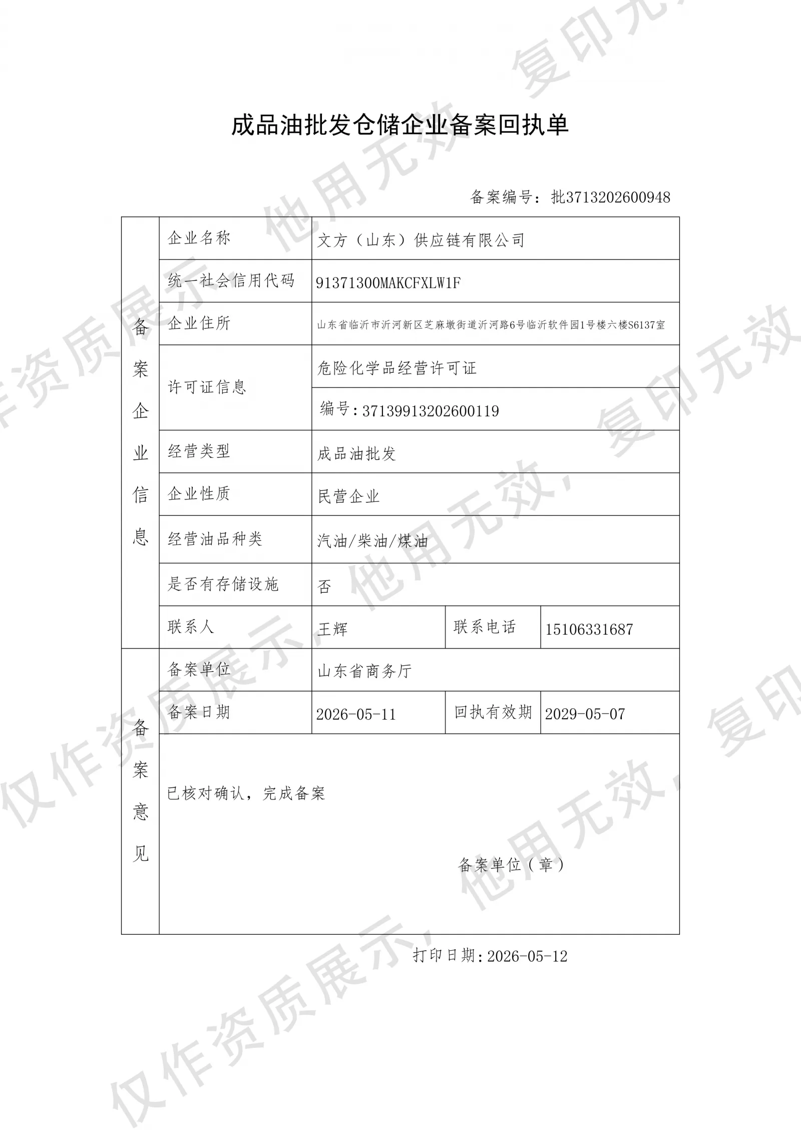 资质证照 3